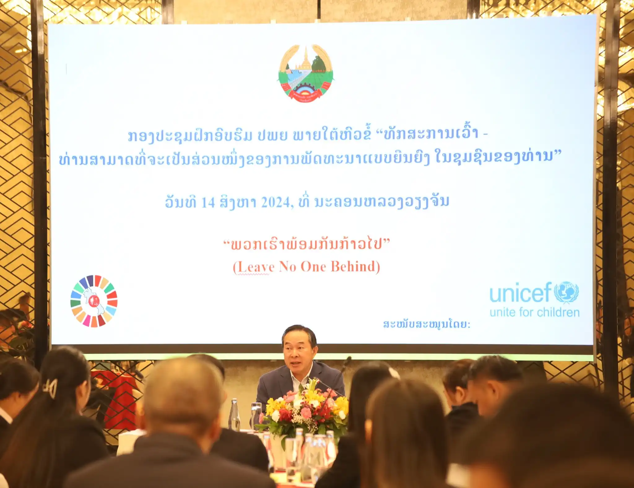 ກອງປະຊຸມຝຶກອົບຮົມ ປພຍ ພາຍໃຕ້ຫົວຂໍ້ "ທັກສະການເວົ້າ - ທ່ານ ສາມາດຈະເປັນສ່ວນໜຶ່ງຂອງການພັດທະນາແບບຍືນຍົງ ໃນຊຸມຊົນຂອງທ່ານ